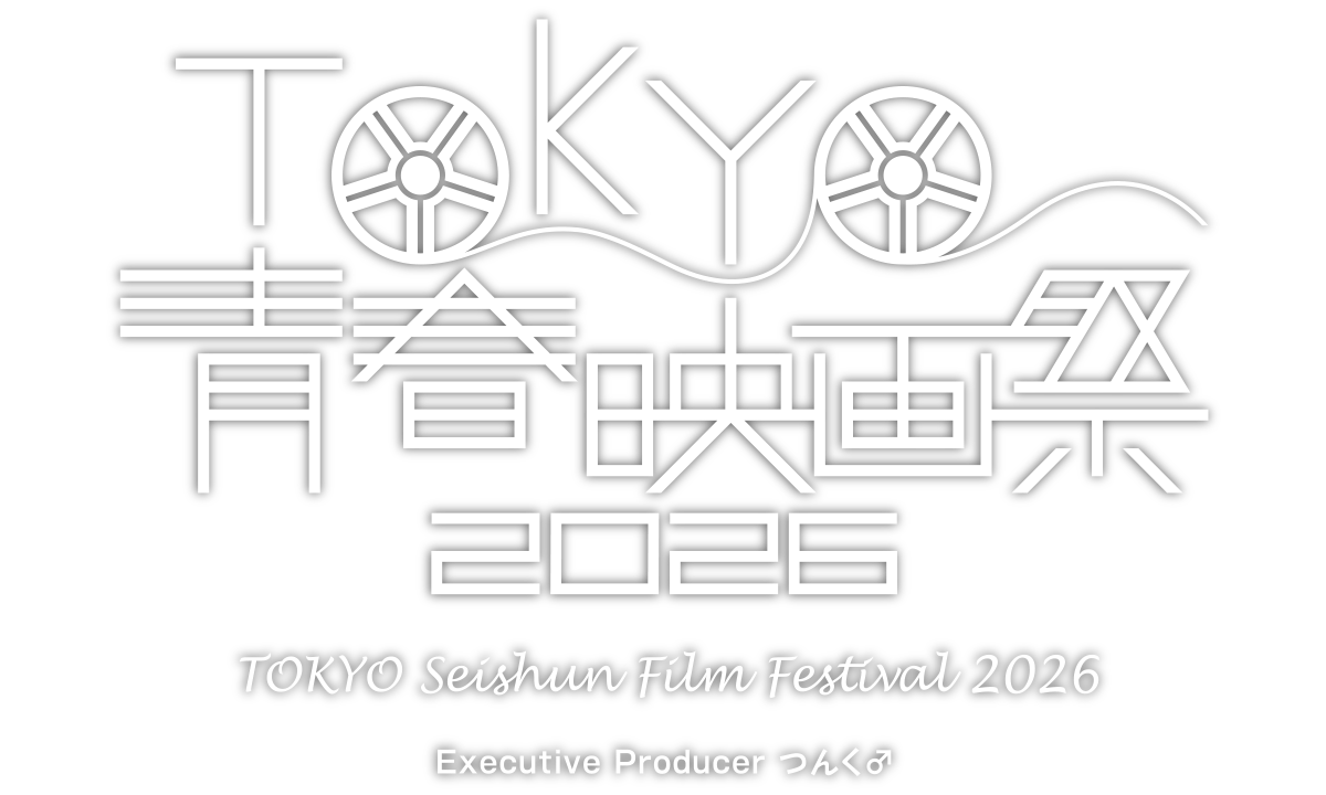 TOKYO青春映画祭
